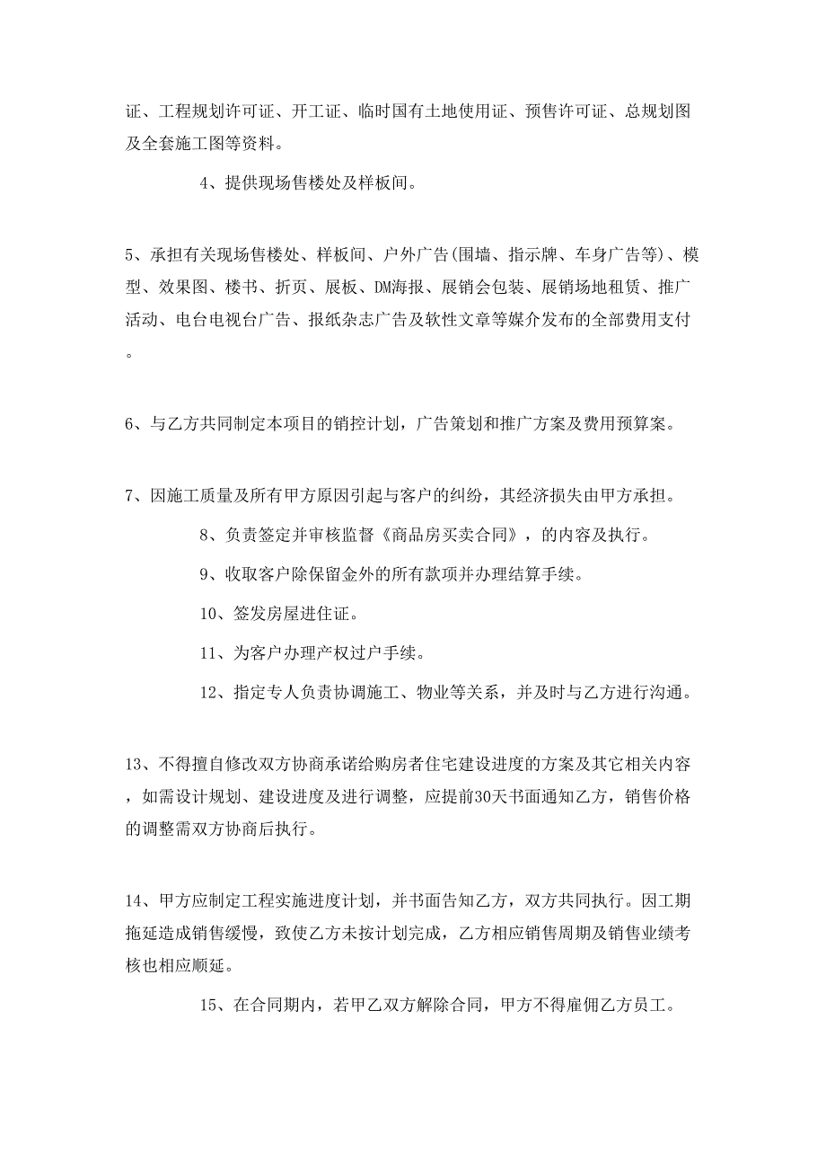 （精选）商品代理销售合同_第3页