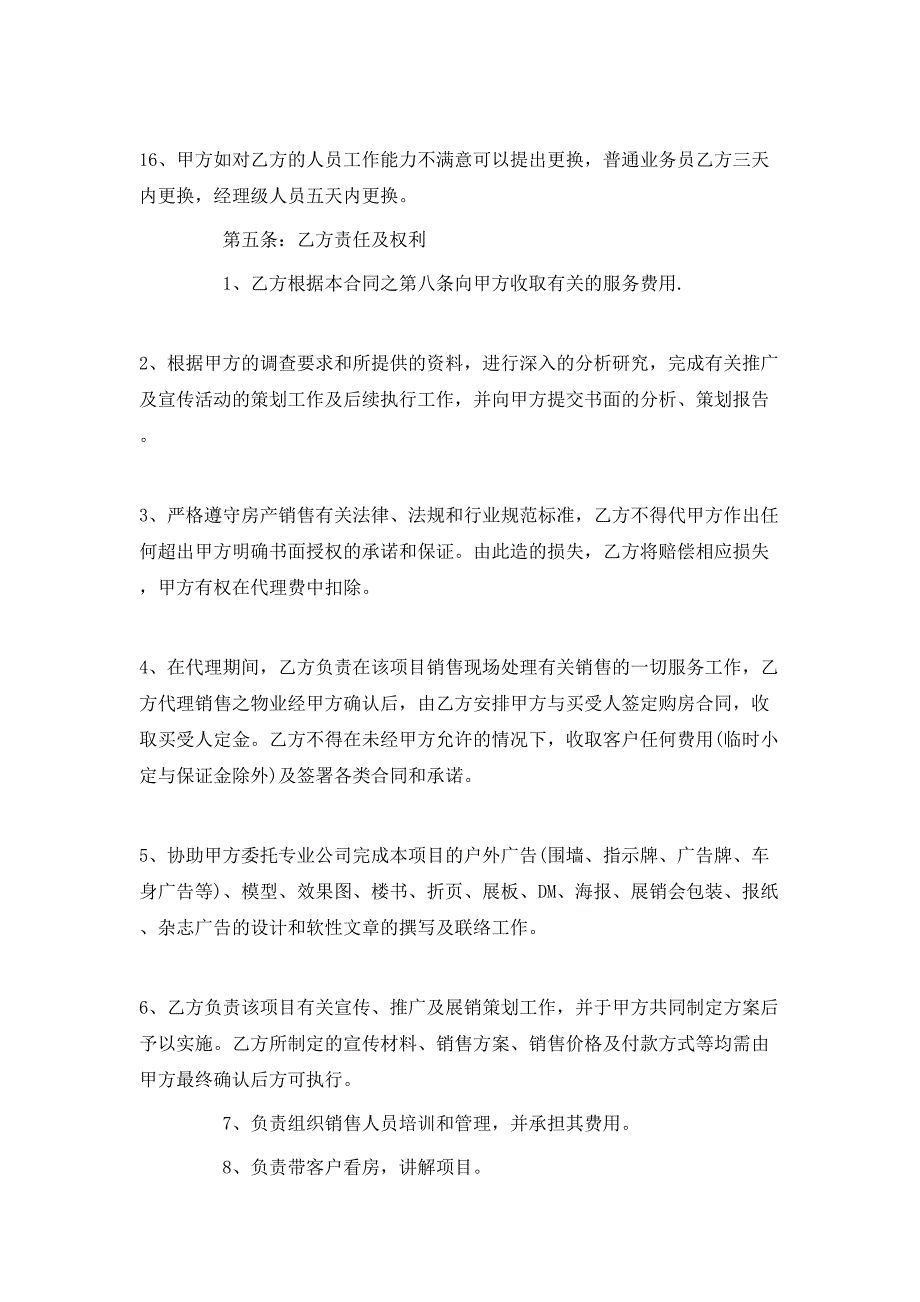 （精选）商品代理销售合同_第4页