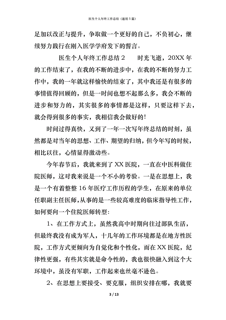 医生个人年终工作总结（通用5篇）_第3页