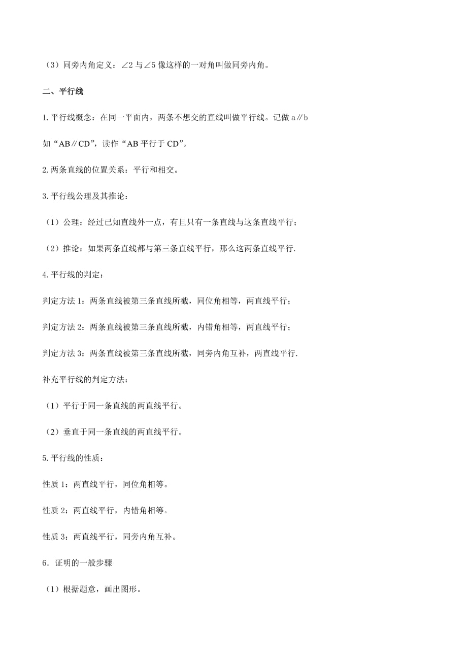 中考数学点对点突破复习特色专题-专题16 相交线与平行线（原卷版）_第2页