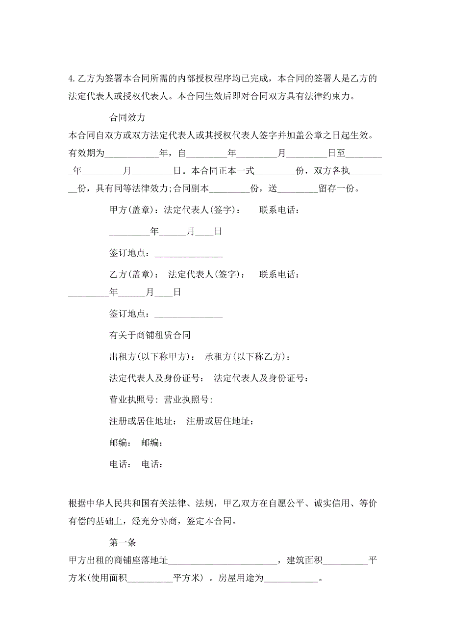 （精选）商铺购房的合同新版范本_第4页