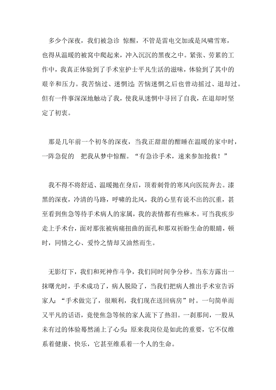 2021年三八妇女节手术室护士优秀演讲稿_第2页