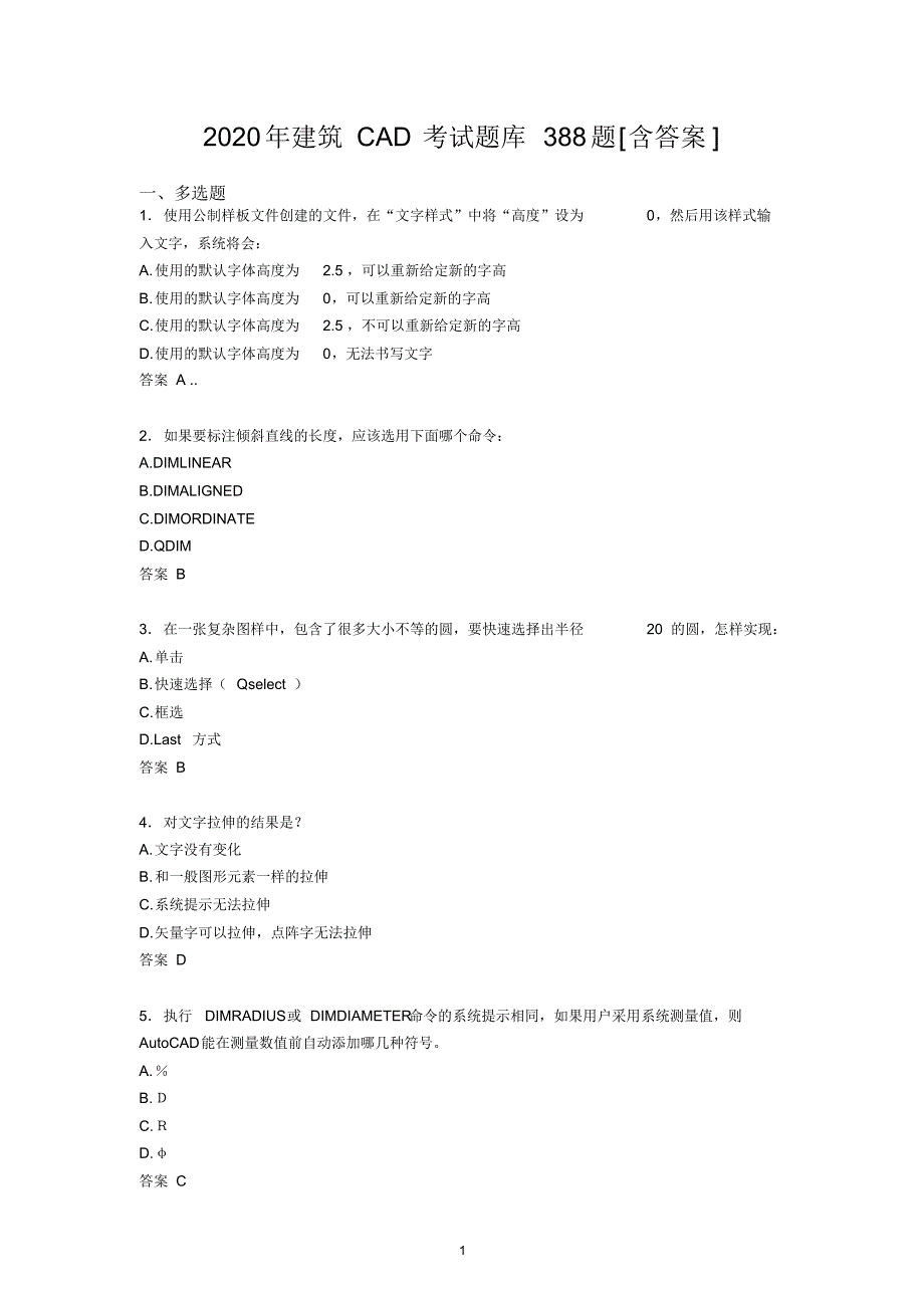 2020年建筑CAD考试题库388题及答案_第1页