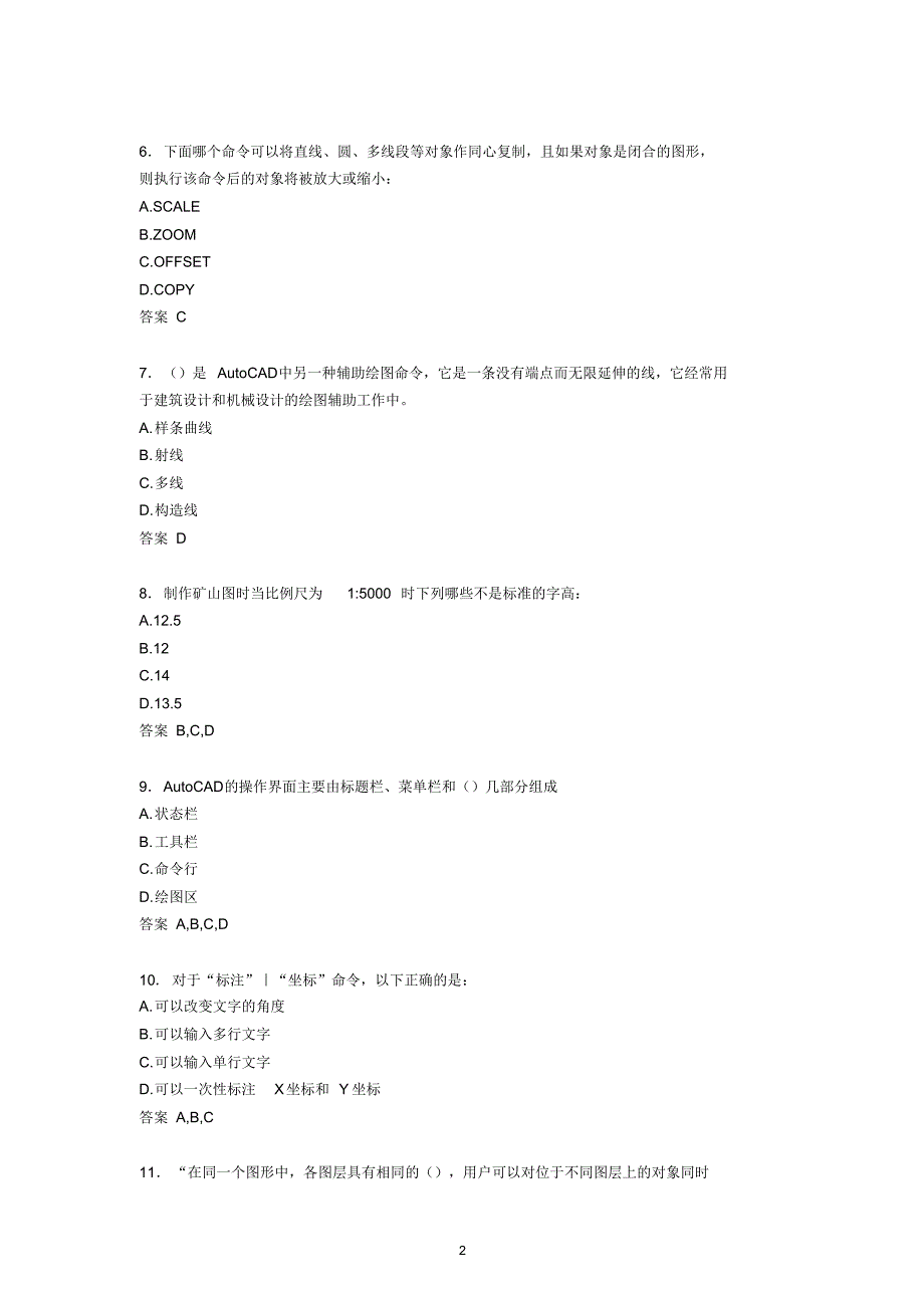 2020年建筑CAD考试题库388题及答案_第2页