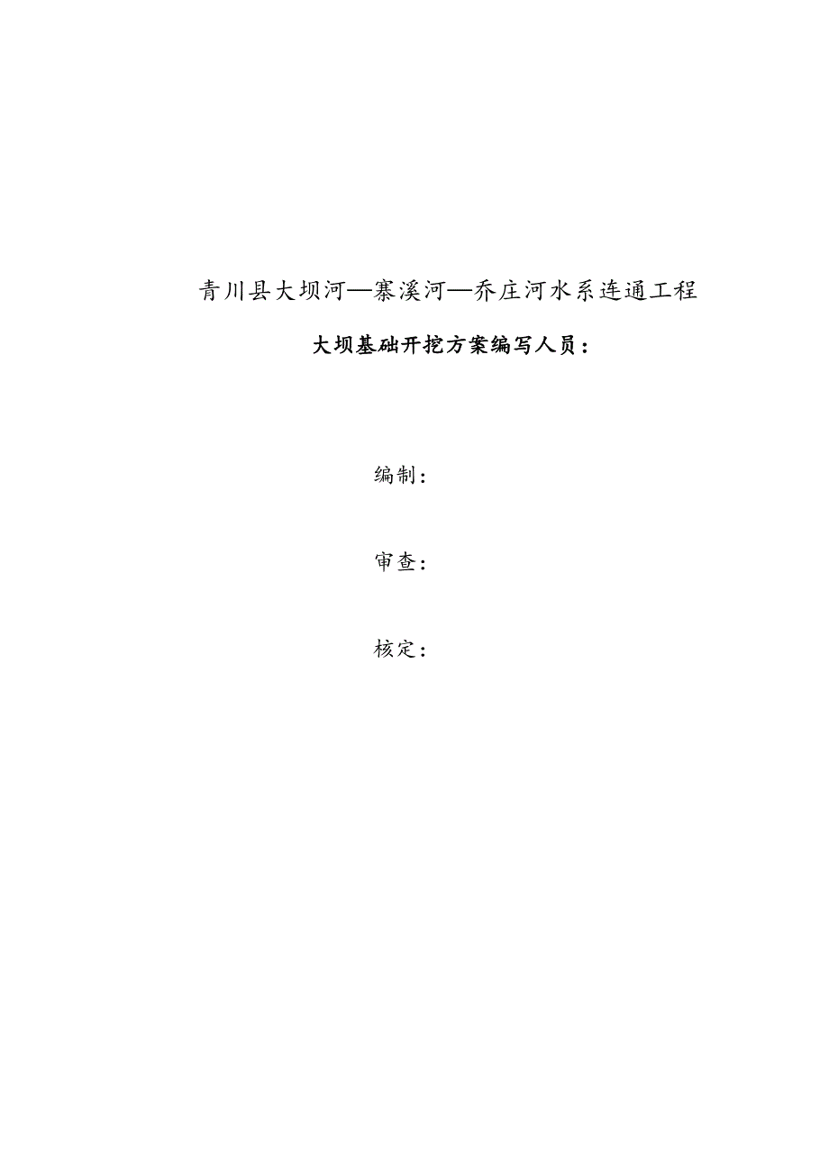 青川县大坝河取水枢纽工程基础开挖_第2页