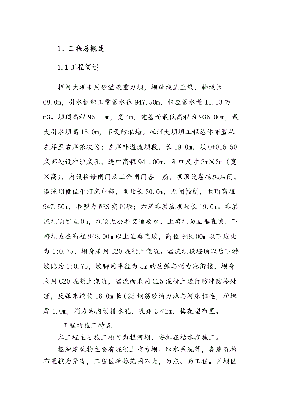 青川县大坝河取水枢纽工程基础开挖_第4页