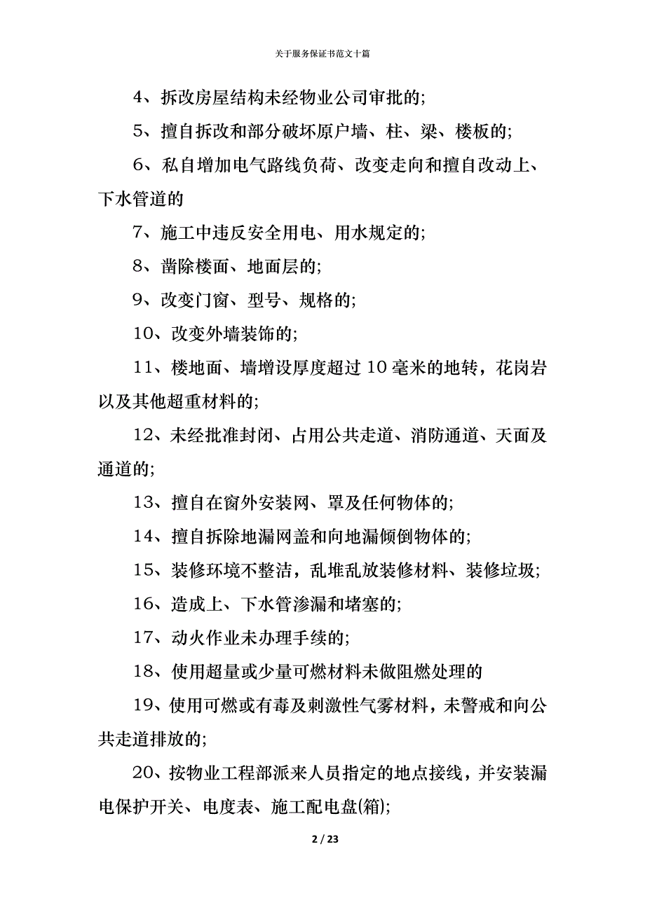 关于服务保证书范文十篇_第2页