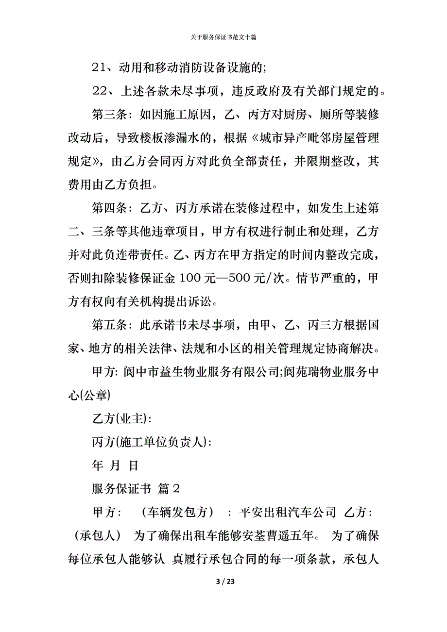 关于服务保证书范文十篇_第3页