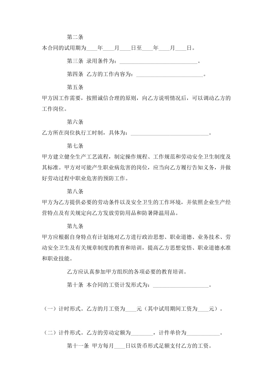（精选）上海劳动合同范本推荐_第2页