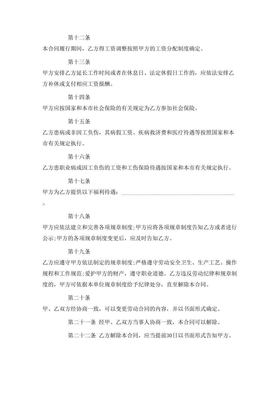 （精选）上海劳动合同范本推荐_第3页