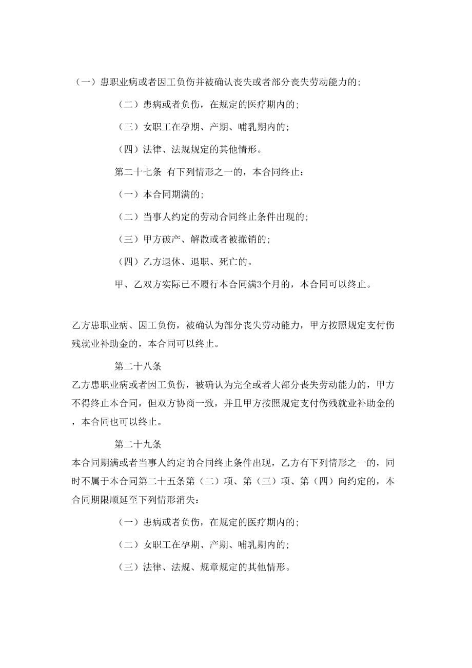 （精选）上海劳动合同范本推荐_第5页
