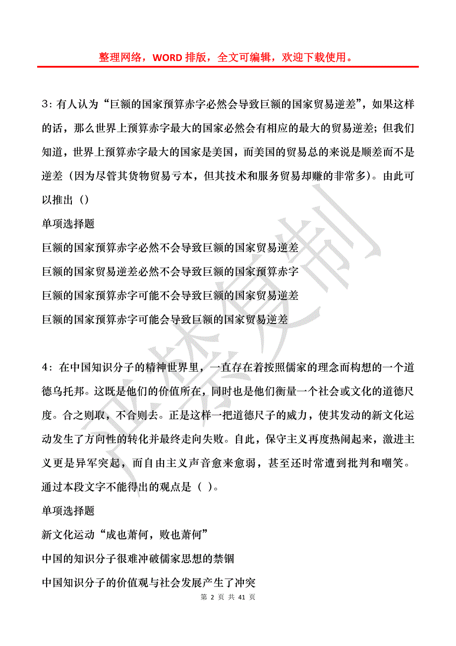 安国事业编招聘2020年考试真题及答案解析_1_第2页