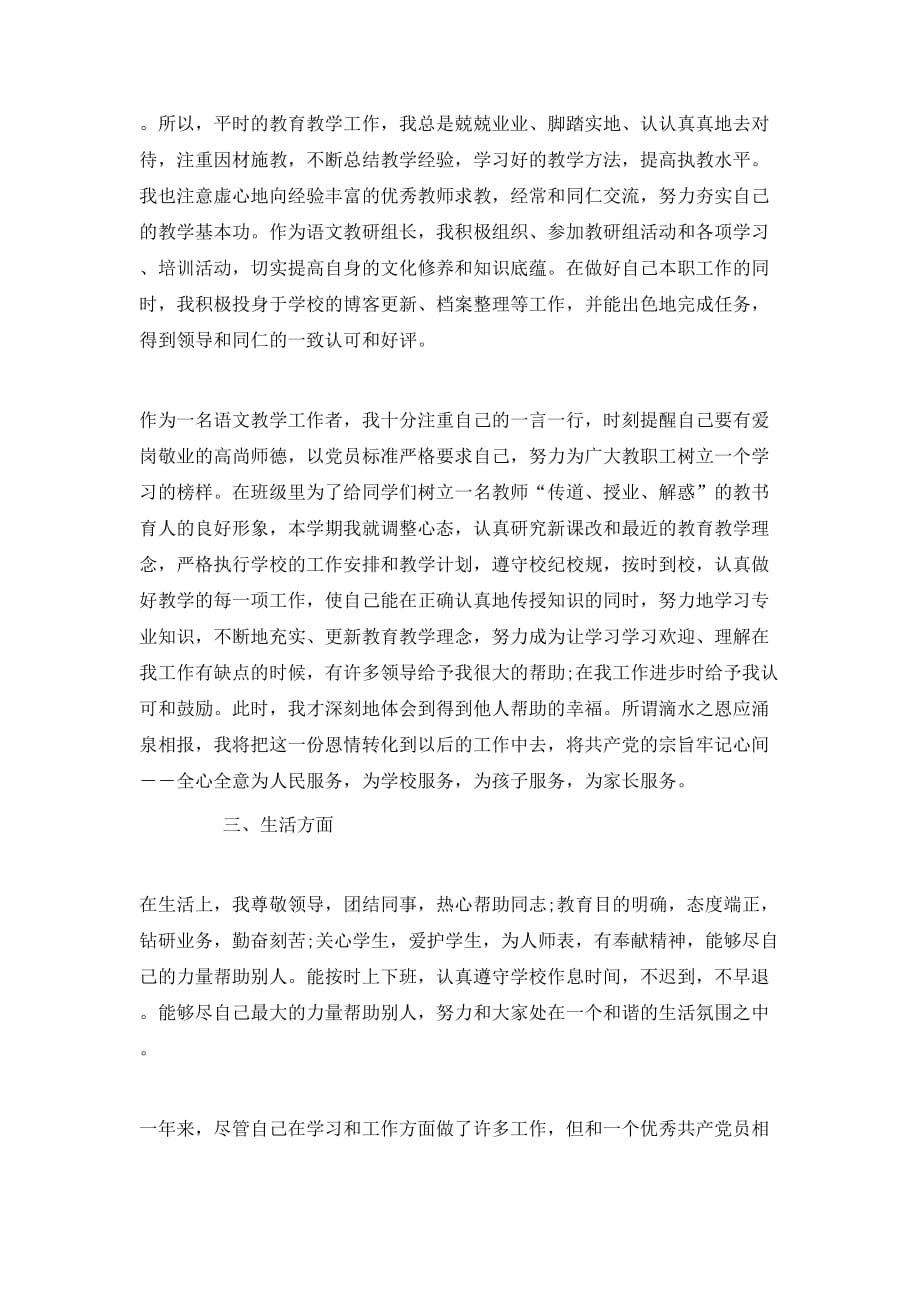 （精选）教师党员年度个人工作总结参考_第3页