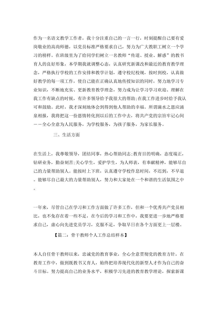 （精选）教师党员年度个人工作总结参考_第5页