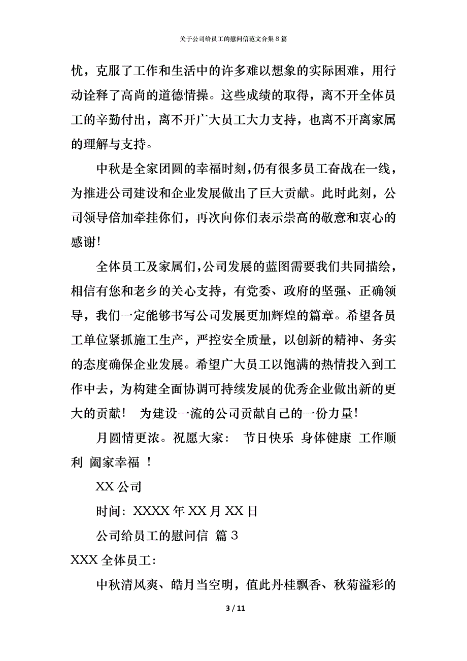 关于公司给员工的慰问信范文合集8篇_第3页