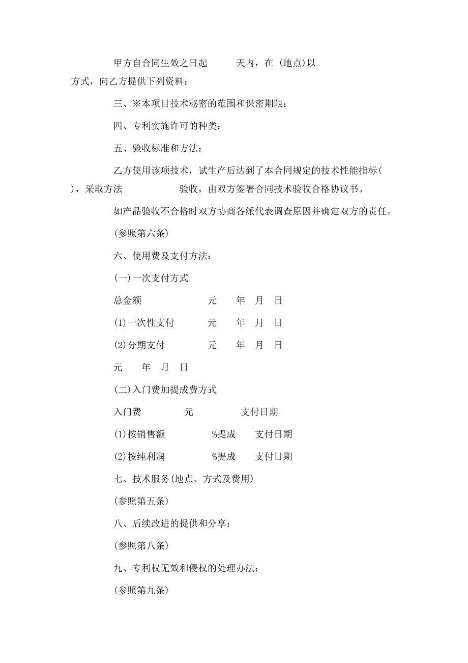 （精选）专利实施许可合同模板3篇_第2页