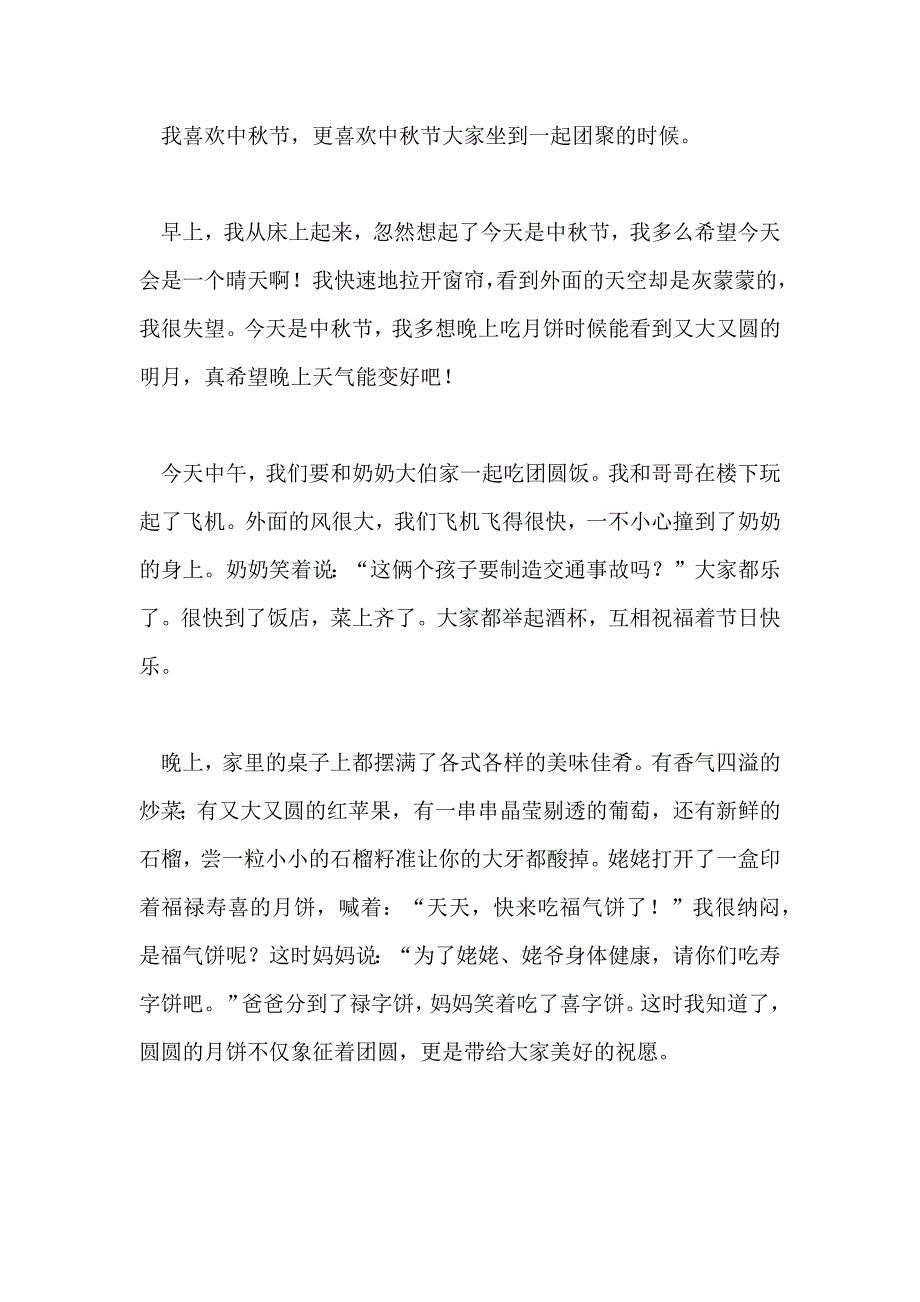 2021年中秋节小学周记范文_第3页