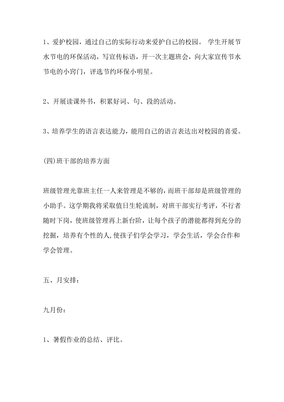 2021年三年级班主任工作计划第一学期精选_第4页