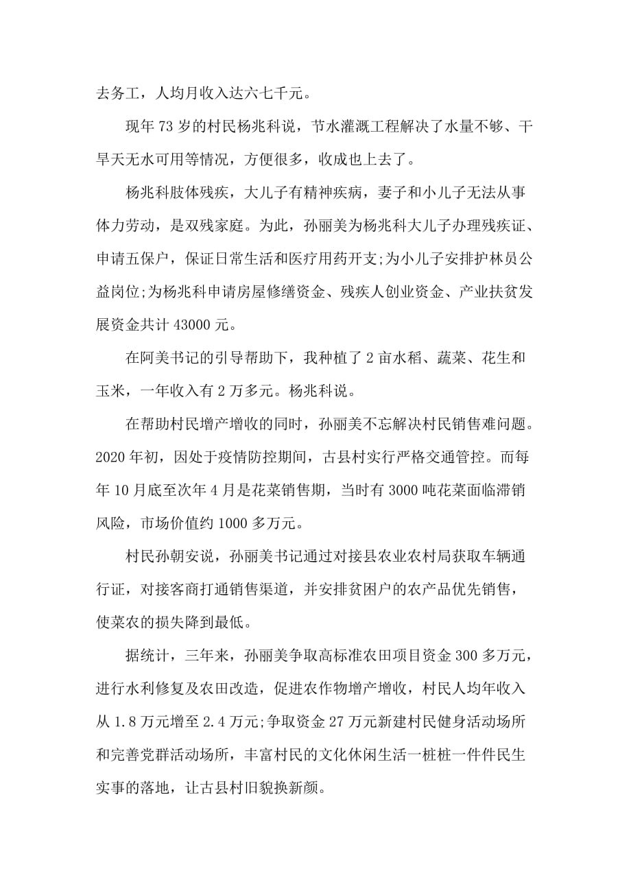 时代楷模孙丽美事迹学习心得_第2页