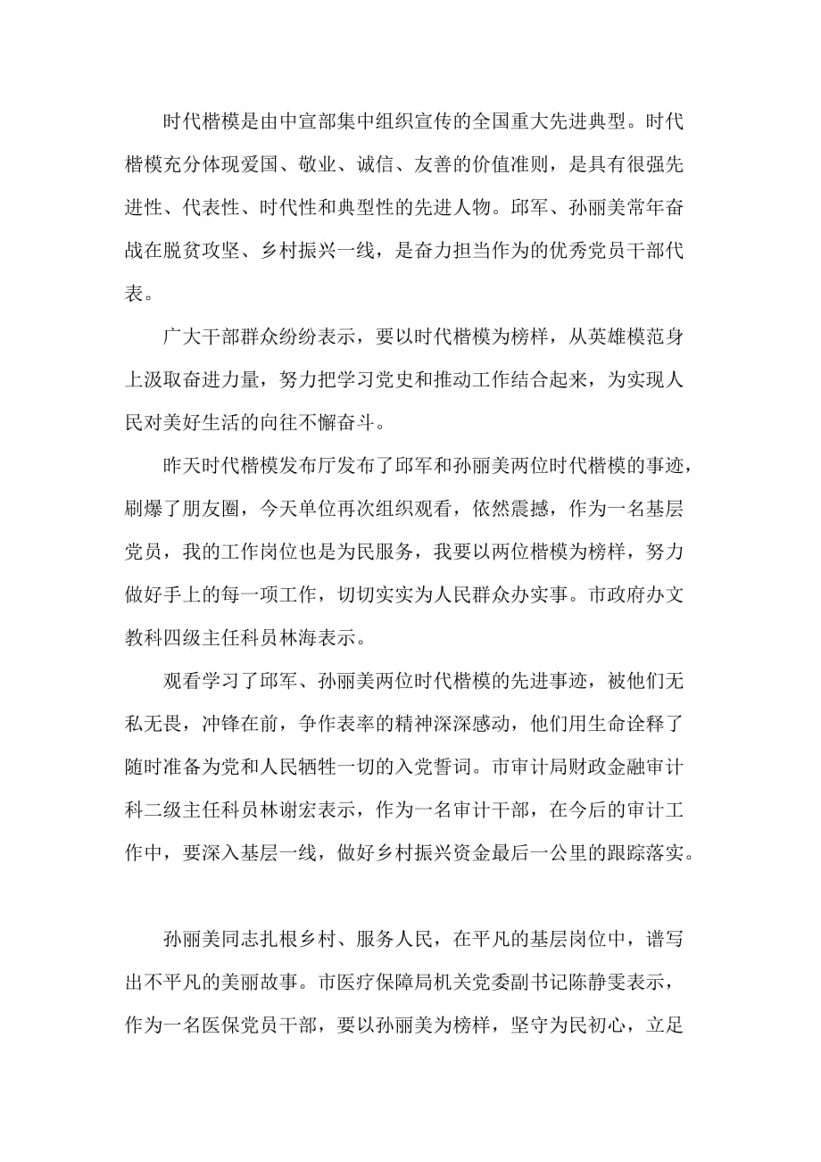 时代楷模孙丽美事迹学习心得_第4页