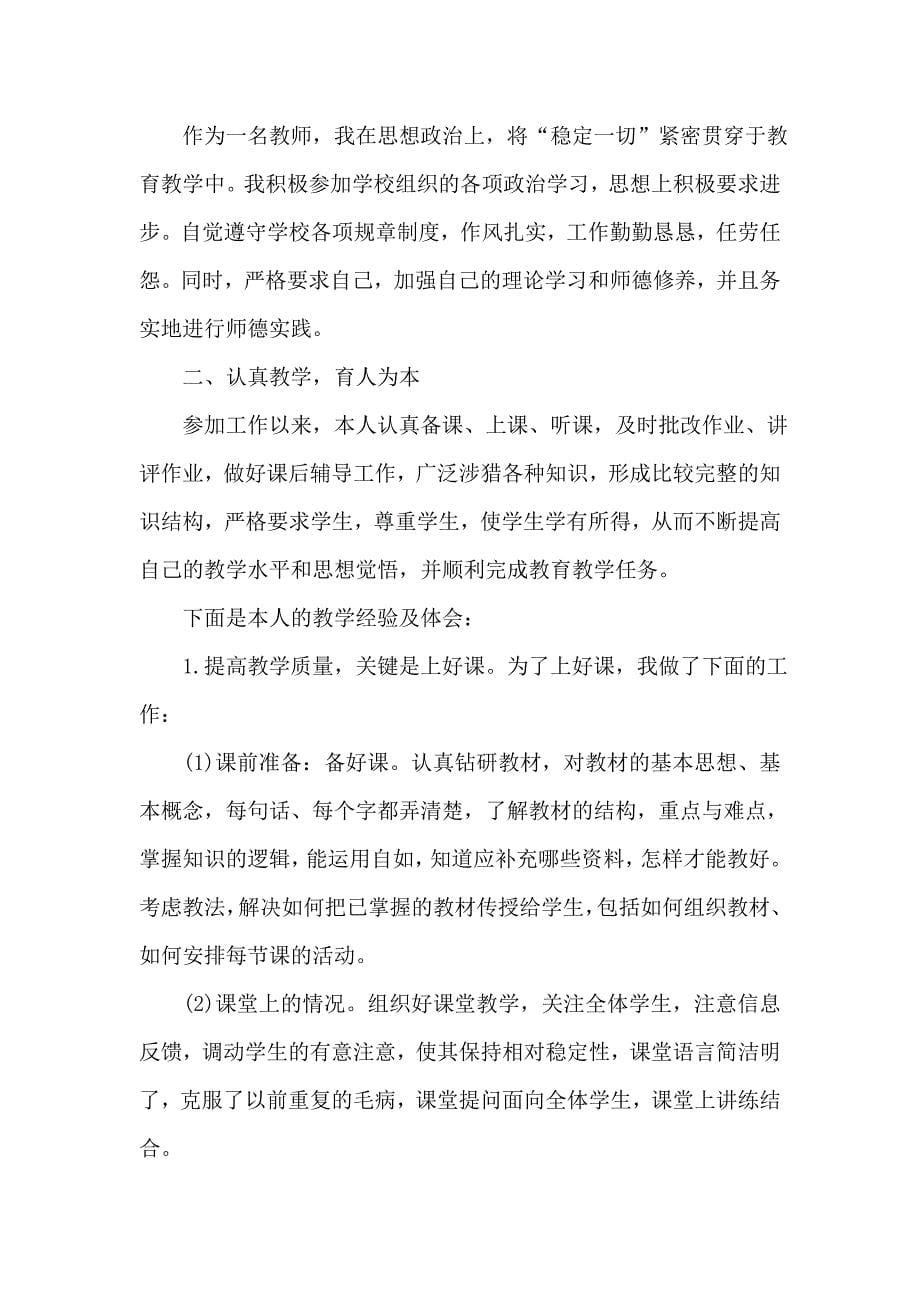 学校体育教师工作总结5篇_第5页