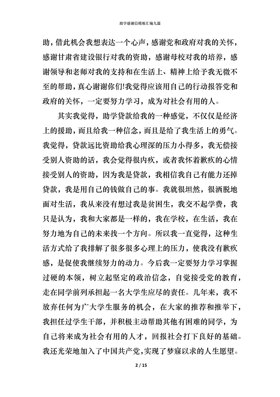 助学感谢信模板汇编九篇_第2页