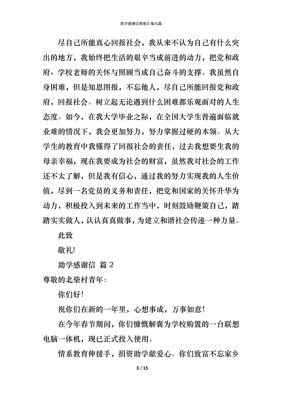 助学感谢信模板汇编九篇_第3页