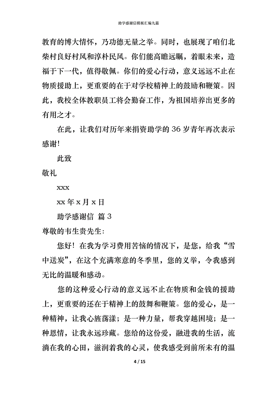 助学感谢信模板汇编九篇_第4页