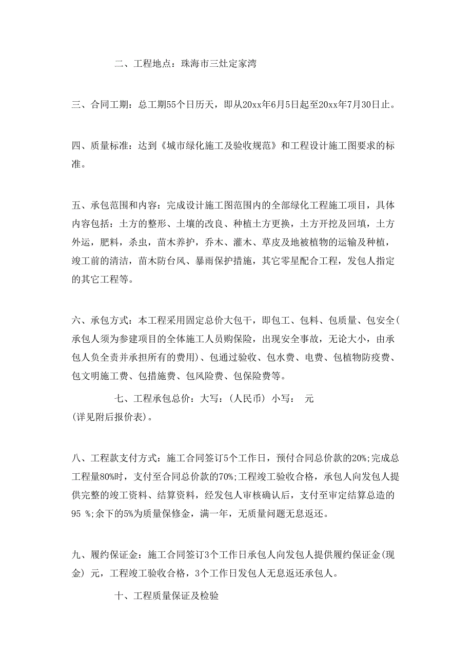 （精选）小区园林绿化合同_第3页