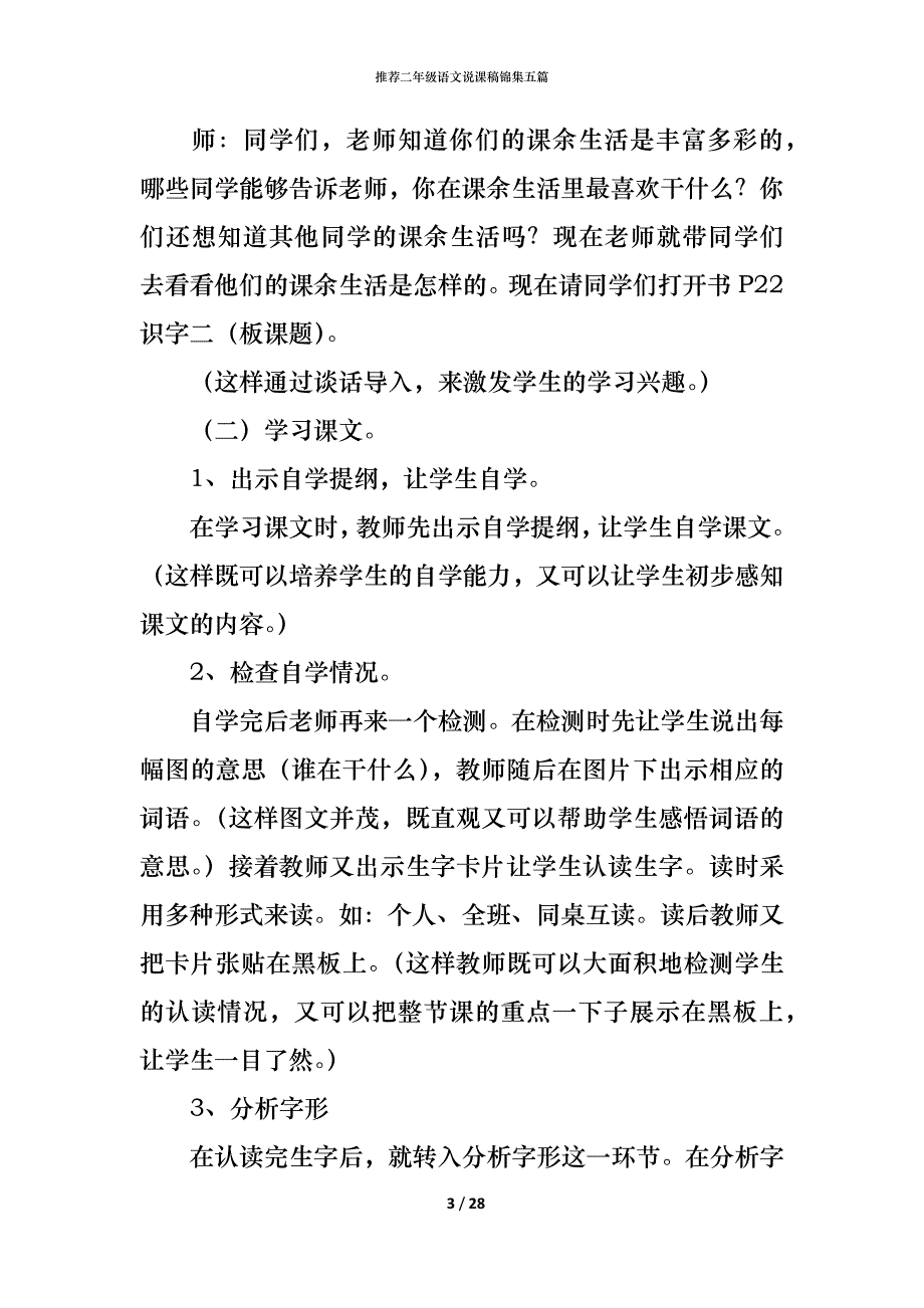 推荐二年级语文说课稿锦集五篇_第3页