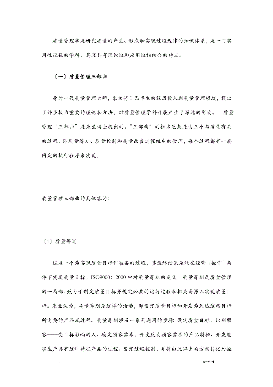 制造业企业质量管理问题及其对策研究报告_第4页