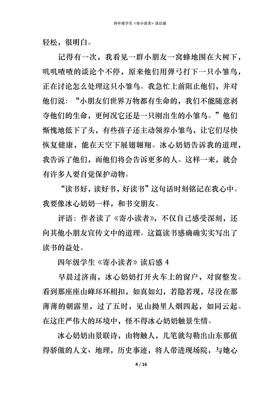 四年级学生《寄小读者》读后感_第4页