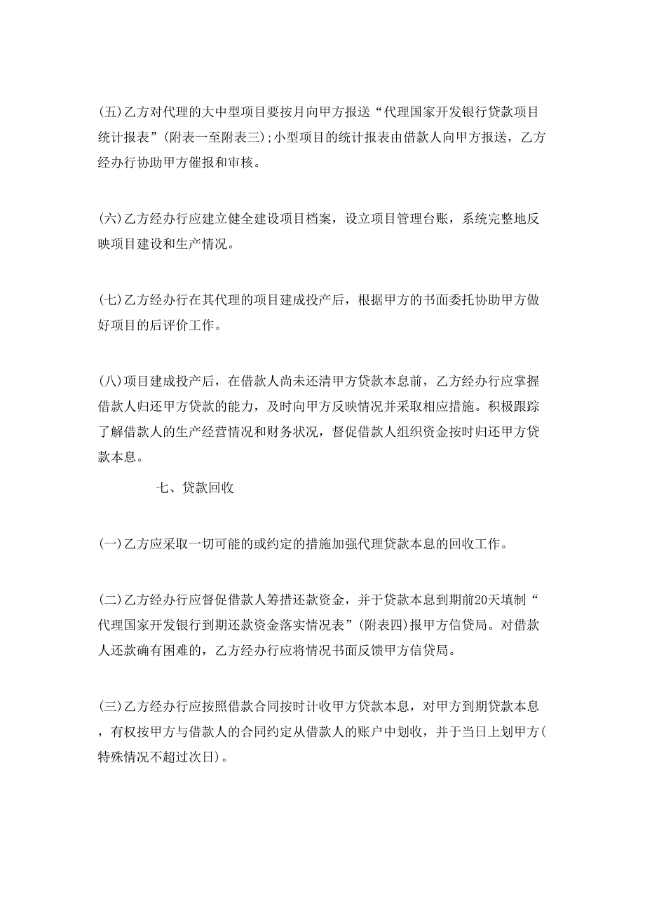 （精选）委托代理合同简单版_第4页