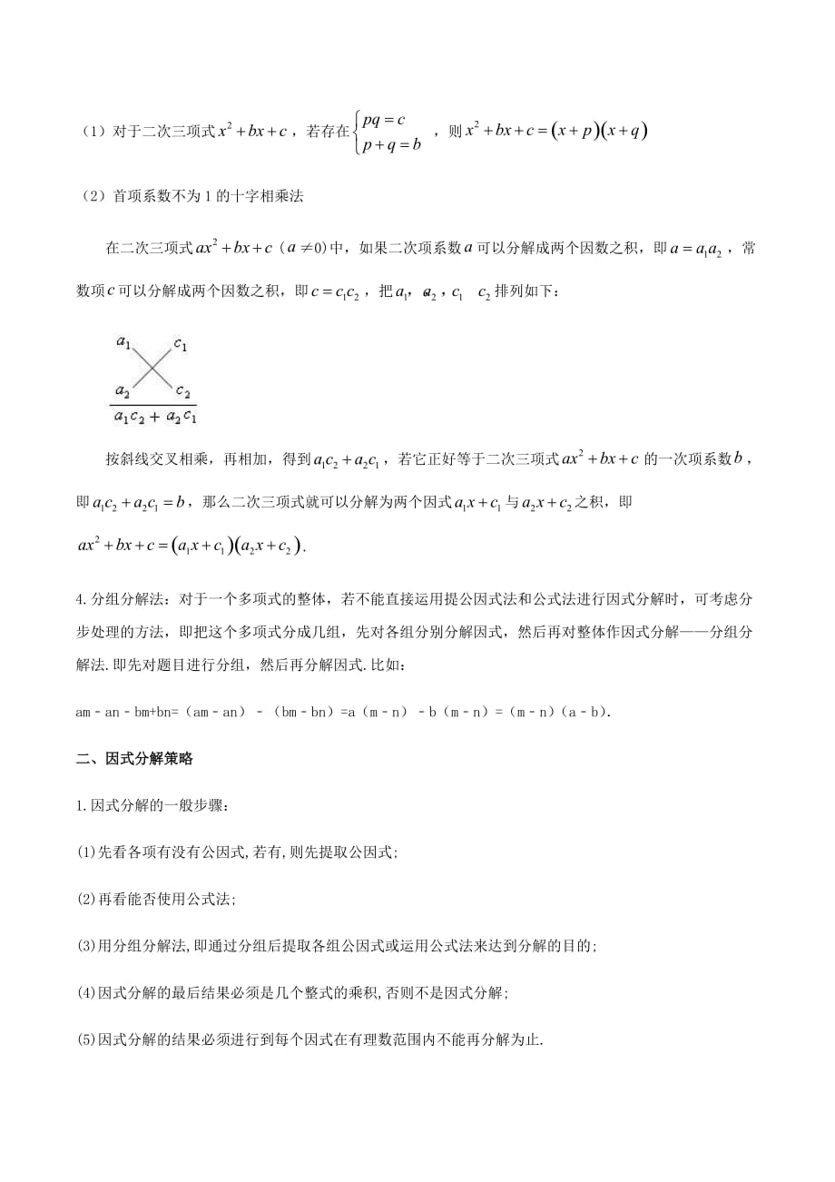 中考数学点对点突破复习特色专题-专题05因式分解（原卷版）_第2页