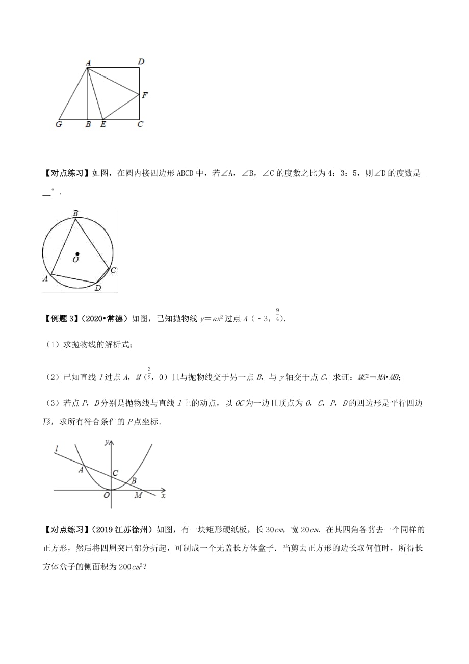 中考数学点对点突破复习特色专题-专题44 构建方程的思想（原卷版）_第2页