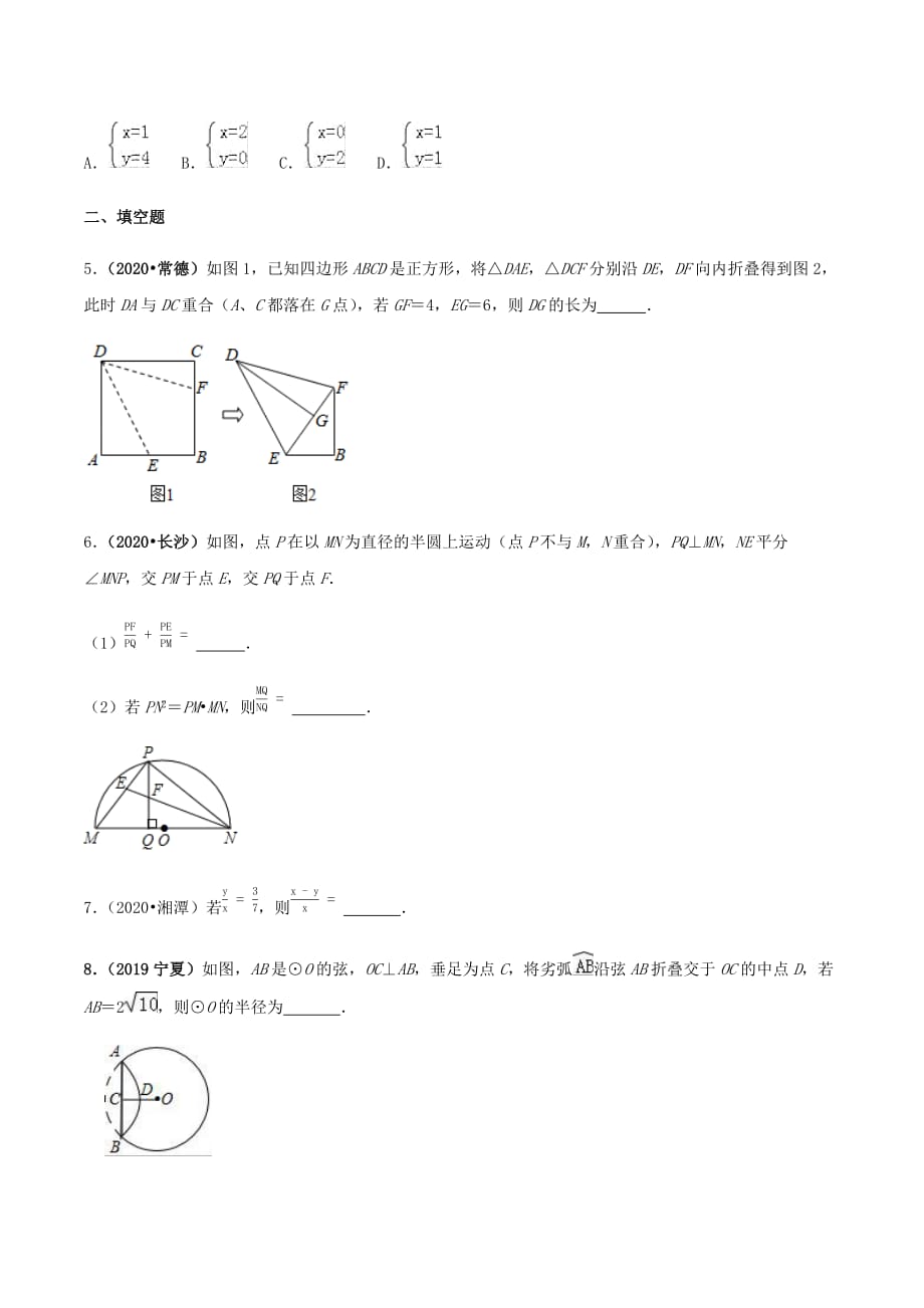 中考数学点对点突破复习特色专题-专题44 构建方程的思想（原卷版）_第4页