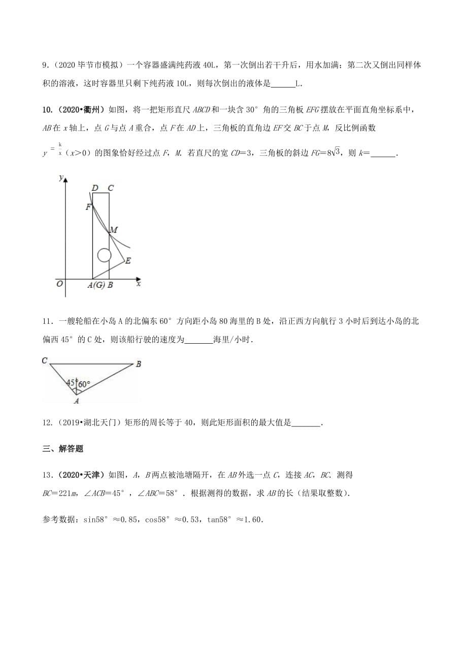 中考数学点对点突破复习特色专题-专题44 构建方程的思想（原卷版）_第5页