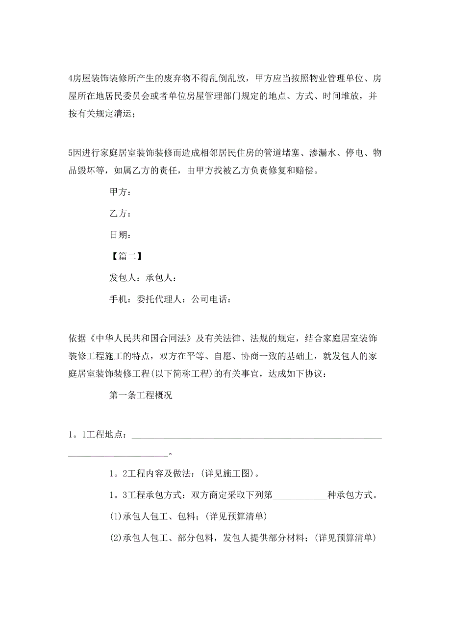 （精选）2020年装修施工合同范本_第3页