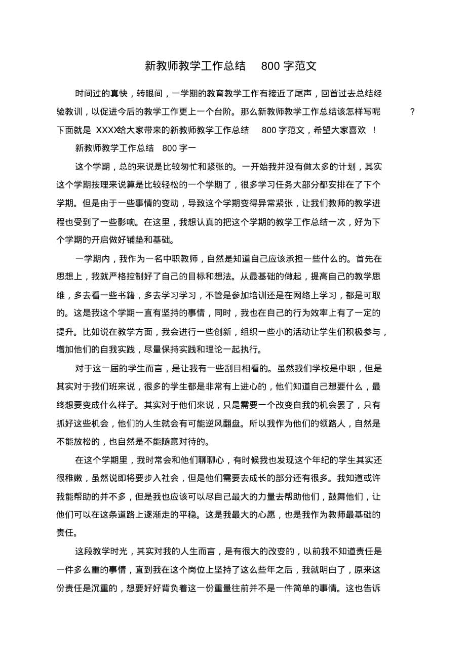 新教师教学工作总结800字范文_第1页