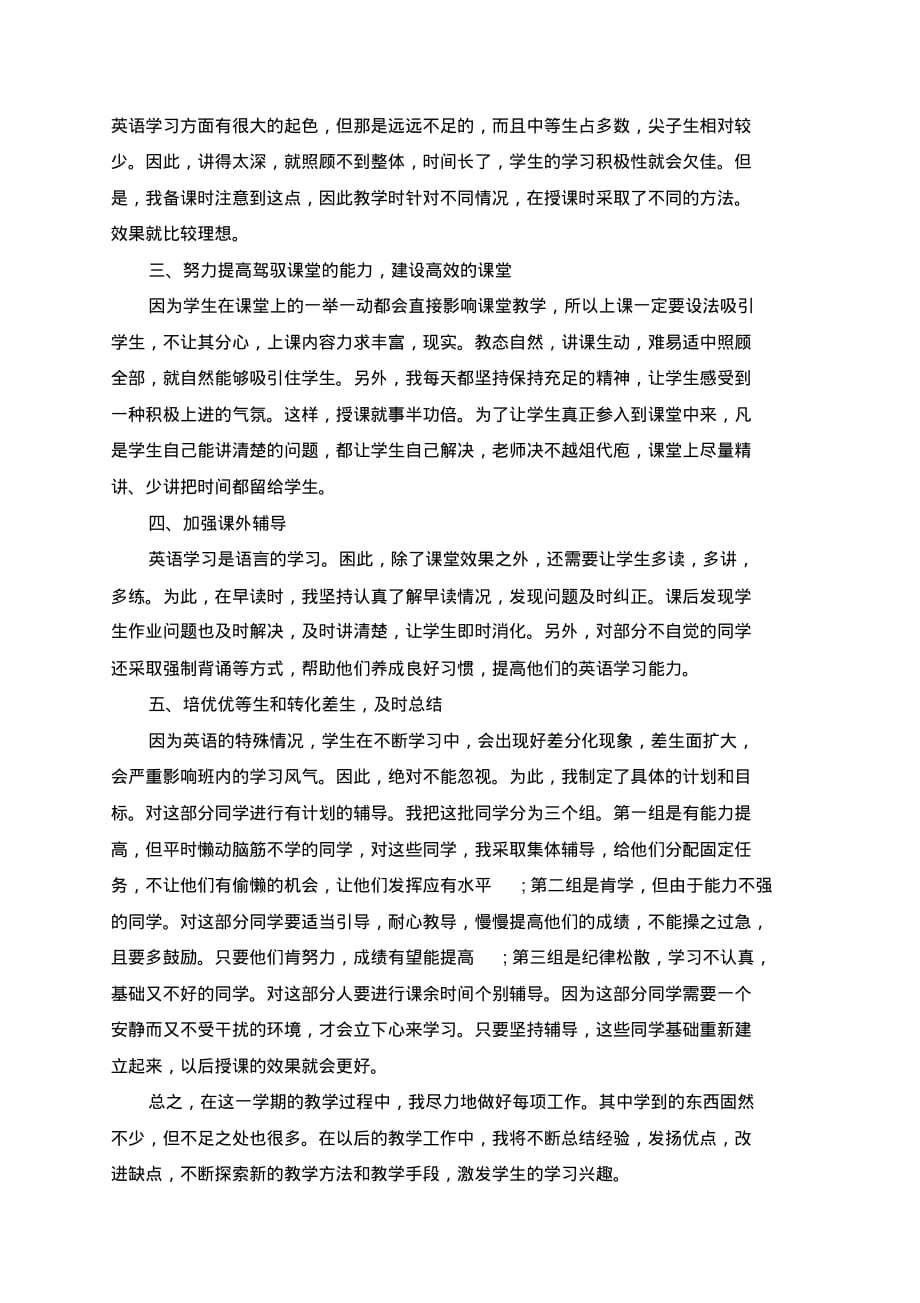 新教师教学工作总结800字范文_第3页