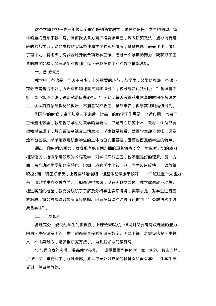 新教师教学工作总结800字范文_第5页