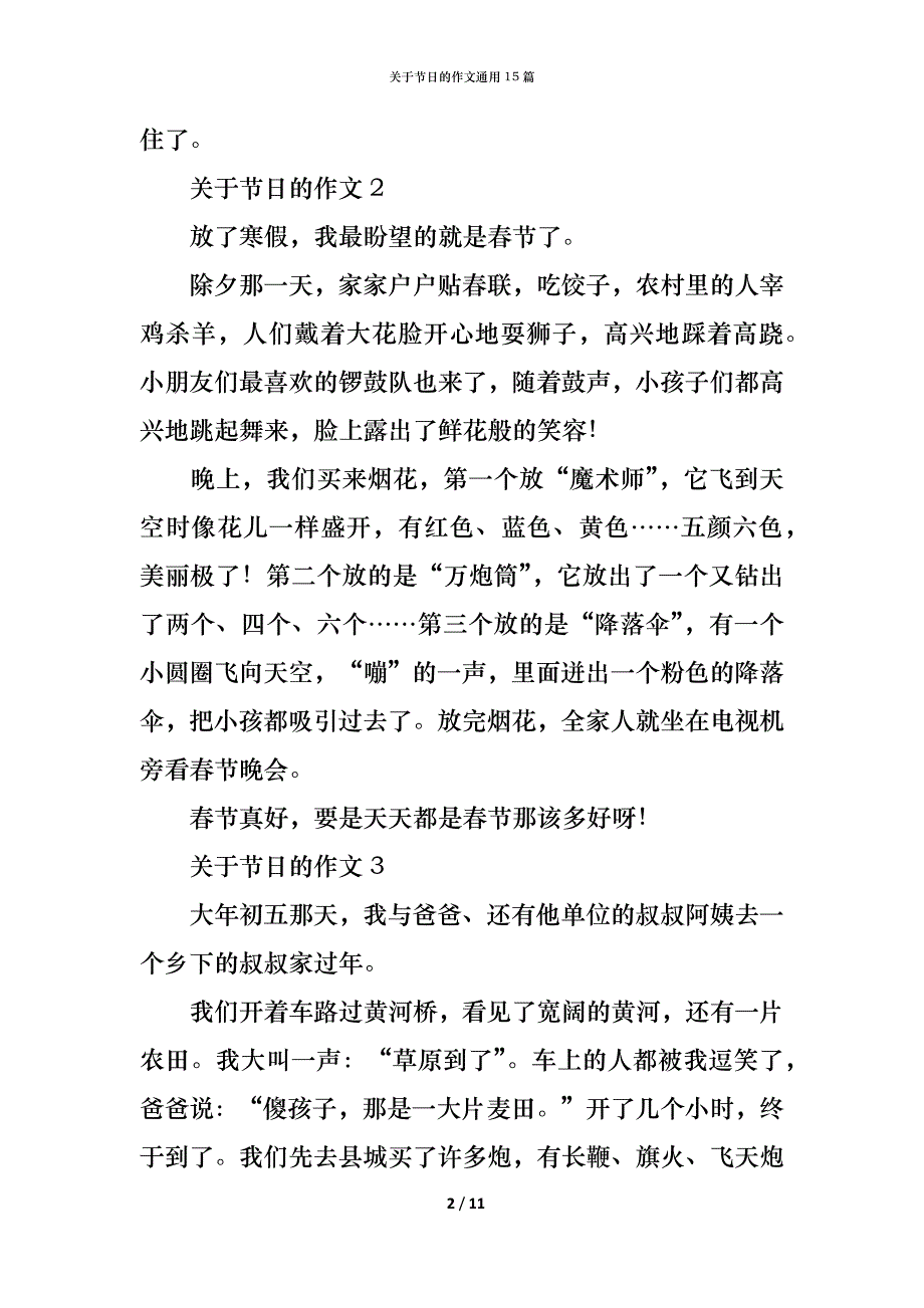 关于节日的作文通用15篇_第2页