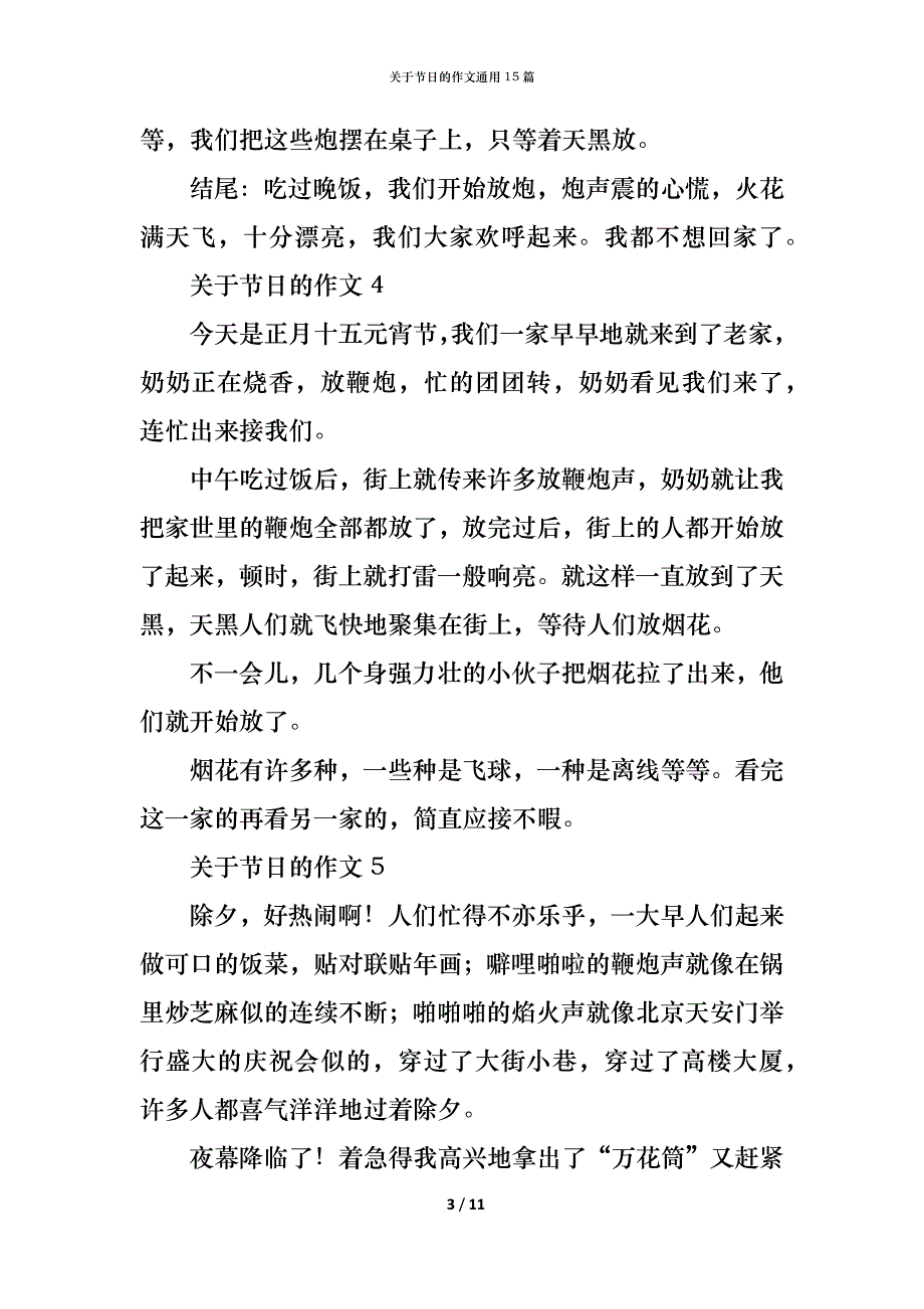 关于节日的作文通用15篇_第3页