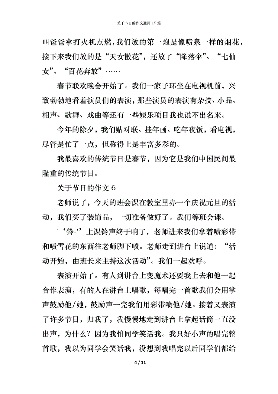 关于节日的作文通用15篇_第4页