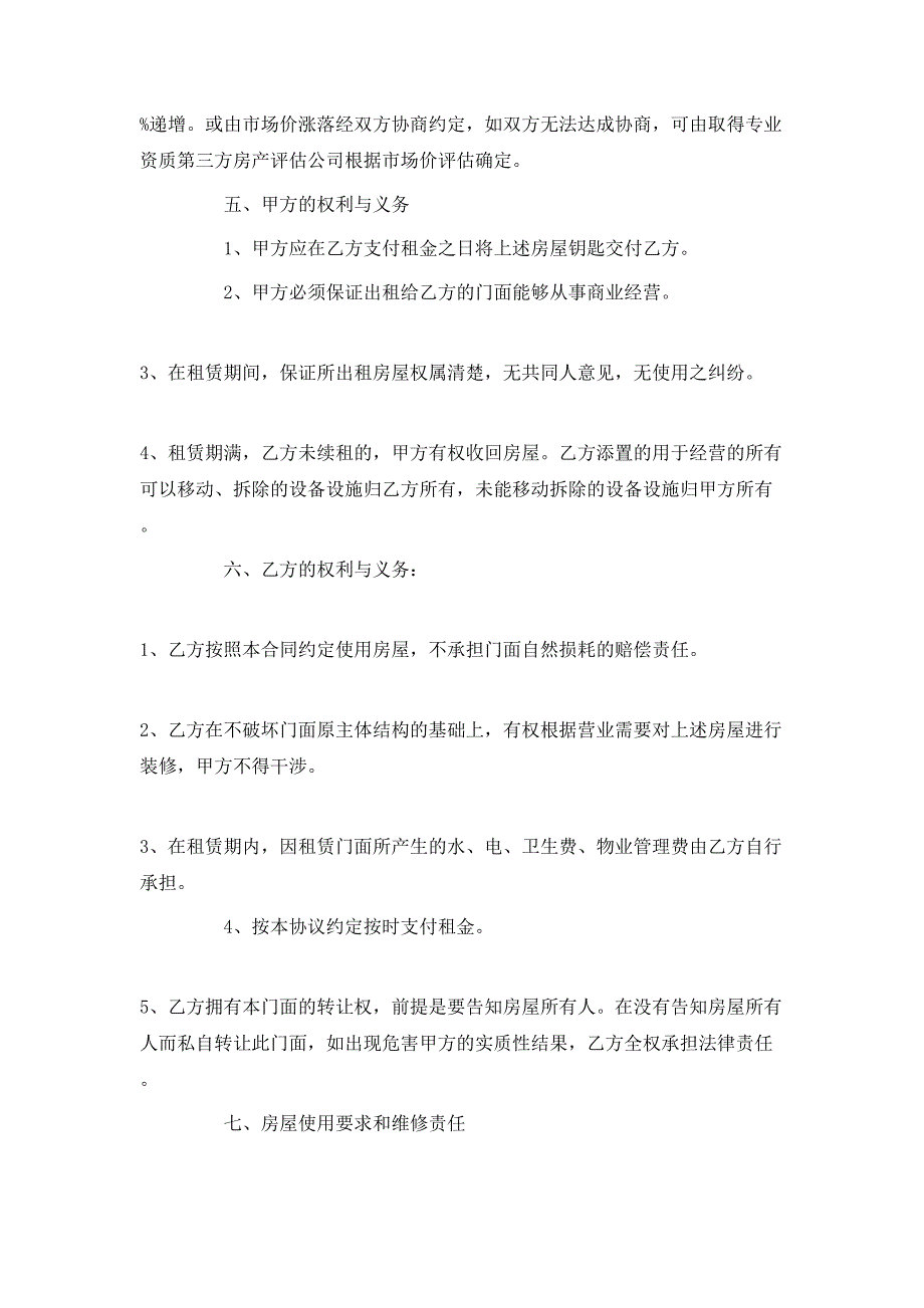 （精选）简易门面租赁合同样本_第2页