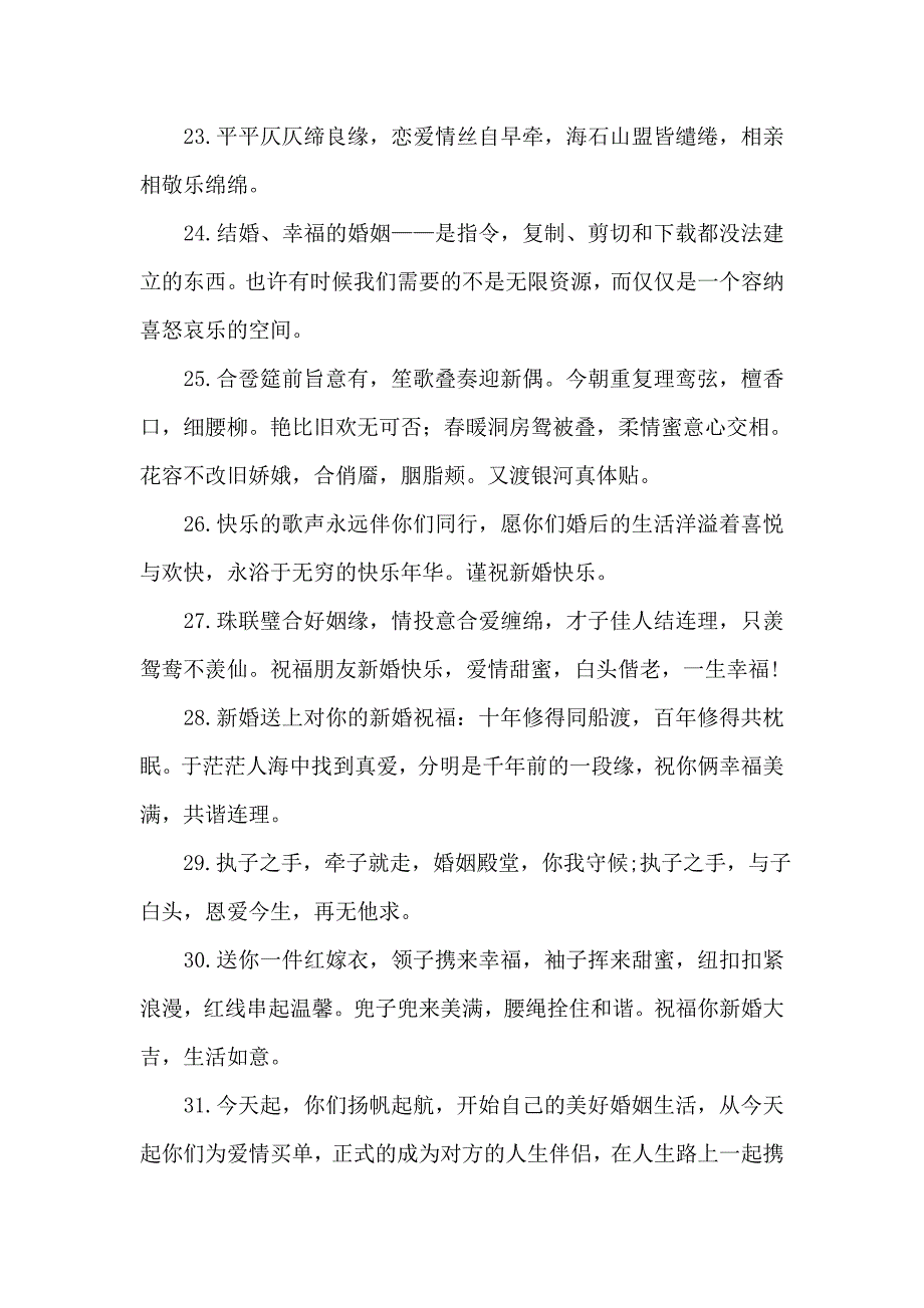 2021国庆节与结婚纪念日祝福语_第4页