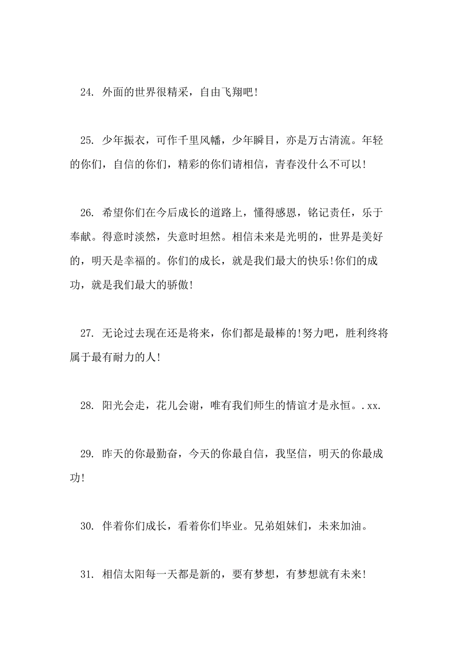 2021年高三学生的毕业寄语_第4页