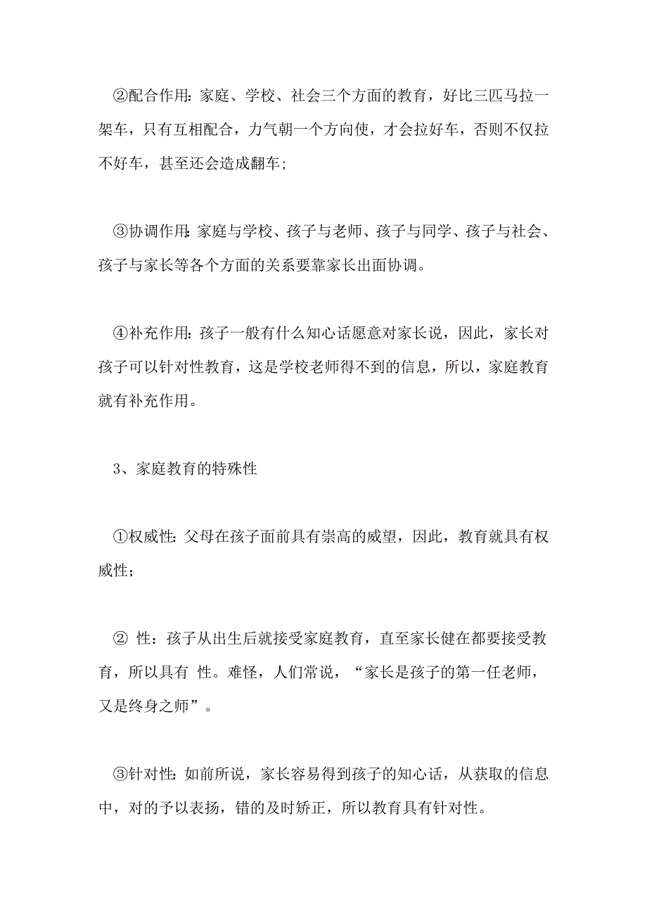 2021年小学一年级家长学校授课教案_第3页