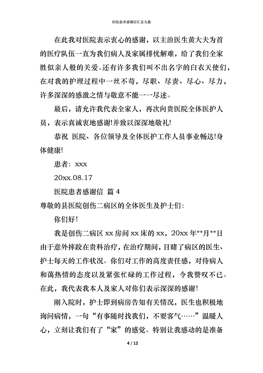 医院患者感谢信汇总九篇_第4页