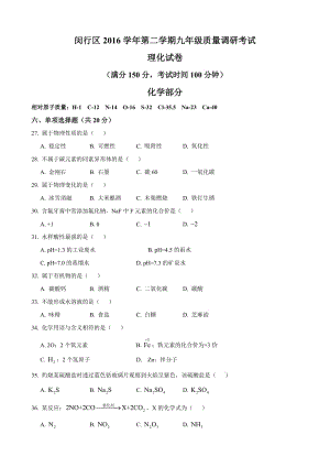 2017届上海市闵行区初三化学二模卷（含答案）